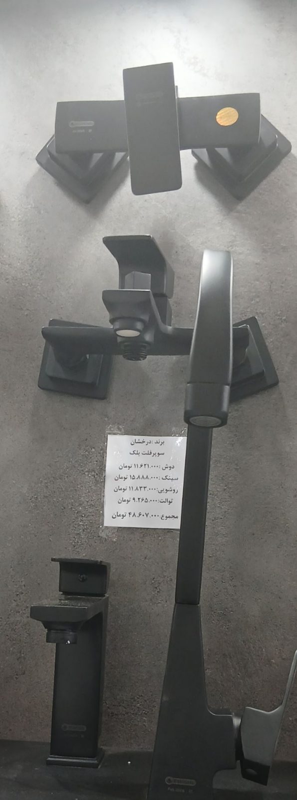 شیرآلات درخشان - سوپر فلت بلک