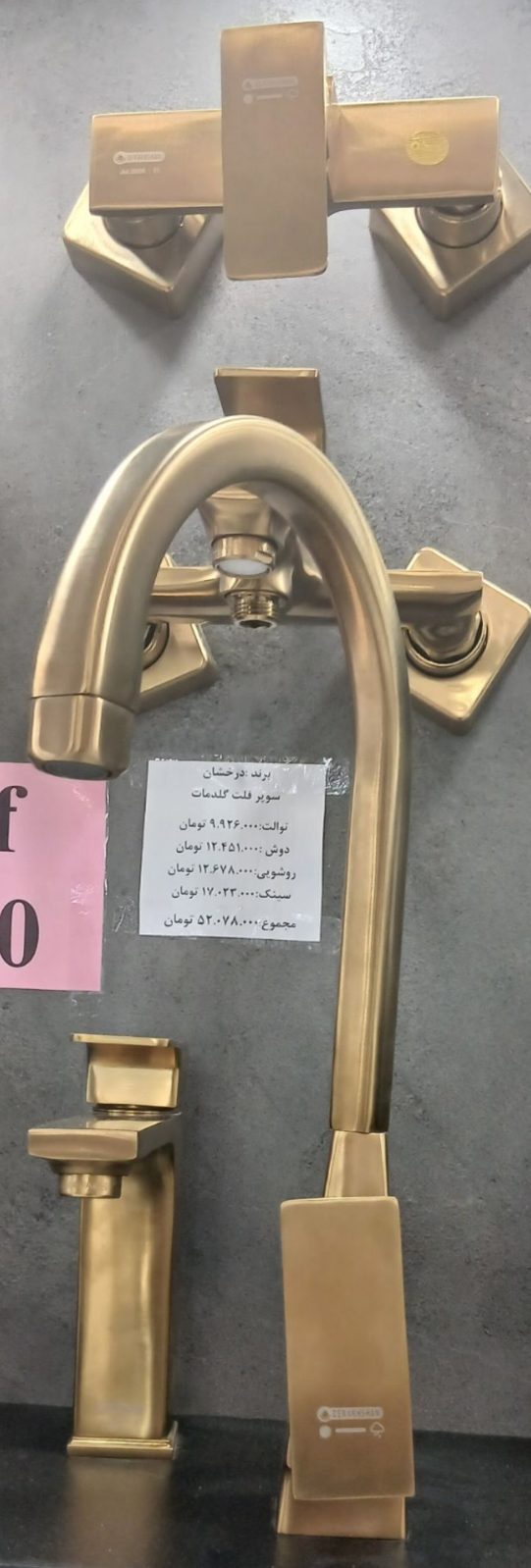 شیرآلات درخشان - سوپر فلت گلد مات