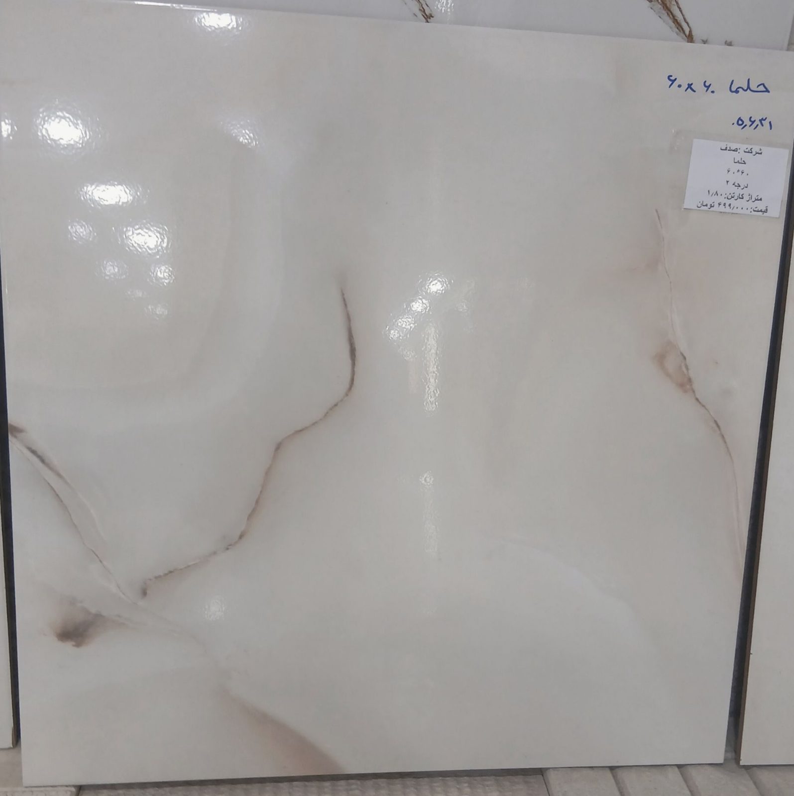 سرامیک حلما - ابعاد 60*60 - درجه 2  - متراژ کارتن: 1/80