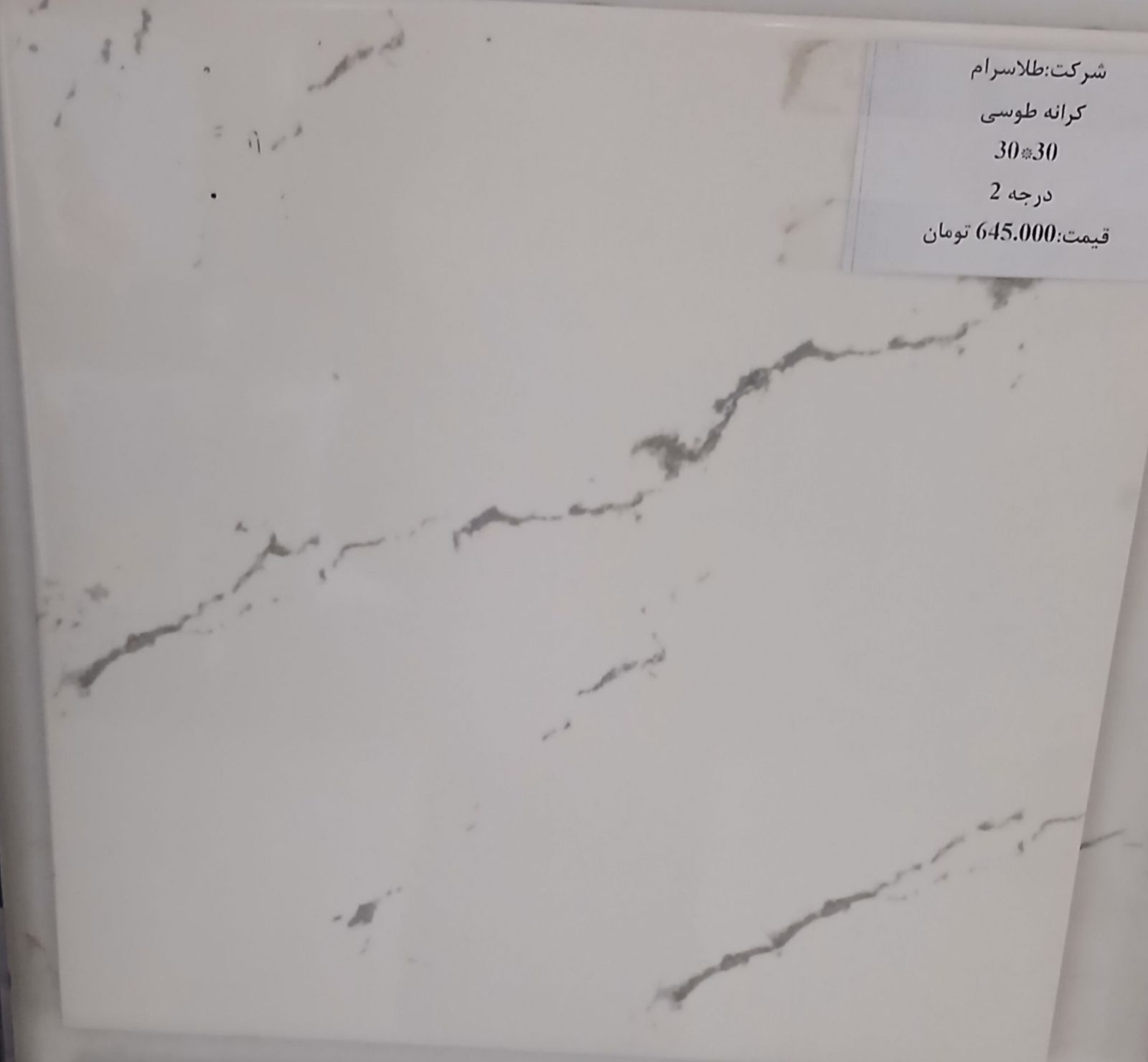 سرامیک کرانه طوسی - ابعاد 30*30 - درجه 2
