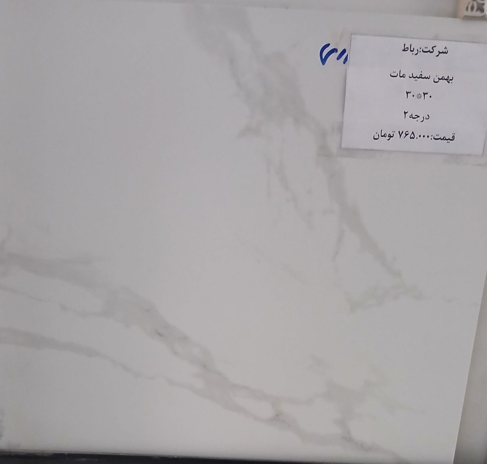 سرامیک بهمن سفید مات - ابعاد 30*30 - درجه 2