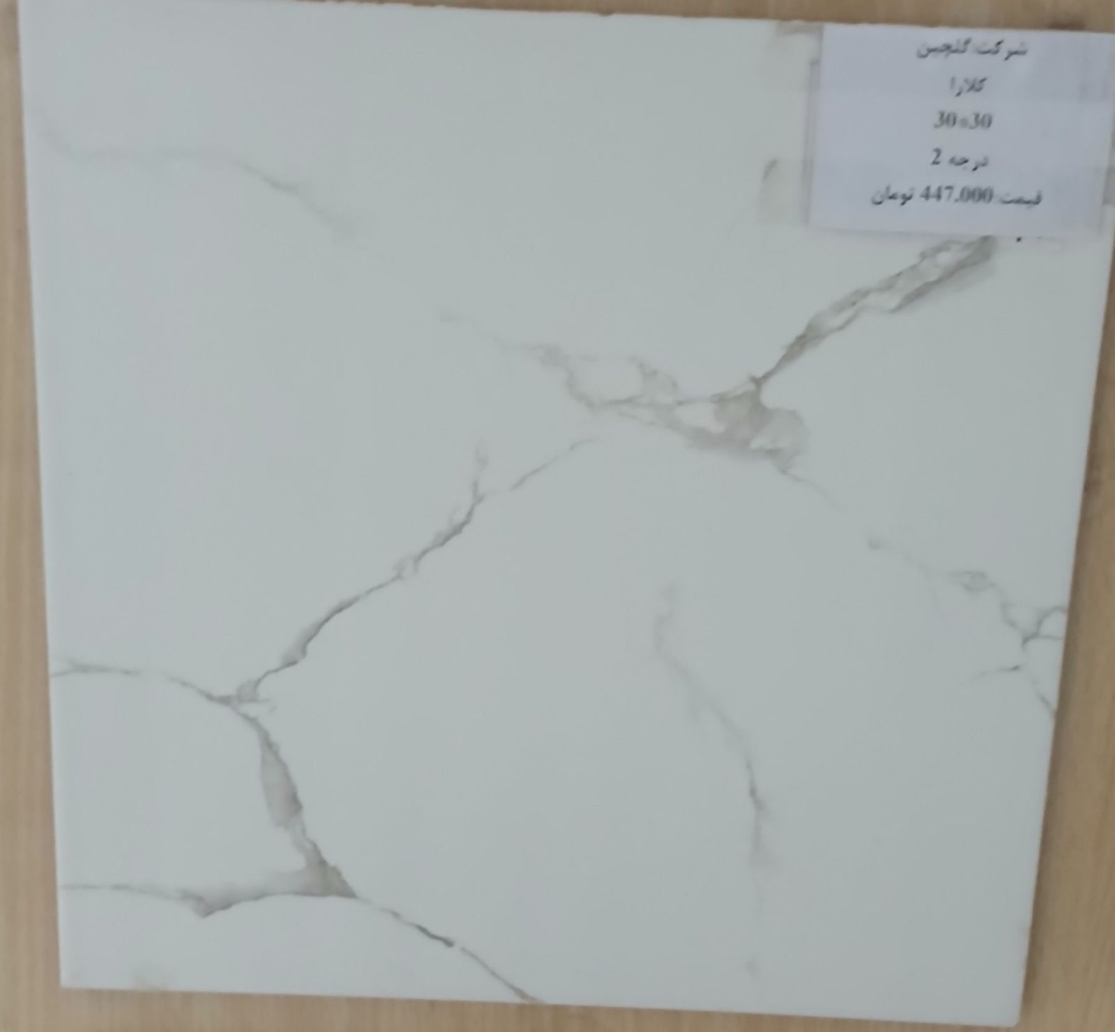 سرامیک کلارا- ابعاد 30*30 - درجه 2
