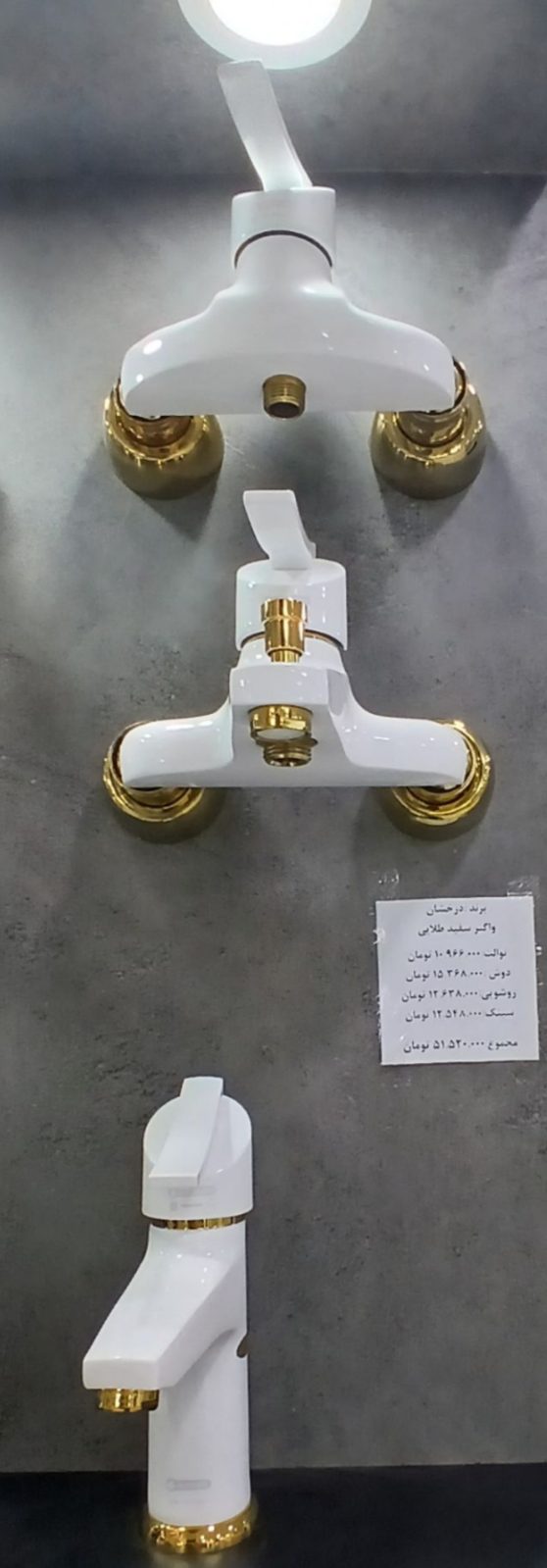 شیرآلات درخشان -شیر سینک  واگر سفید طلایی