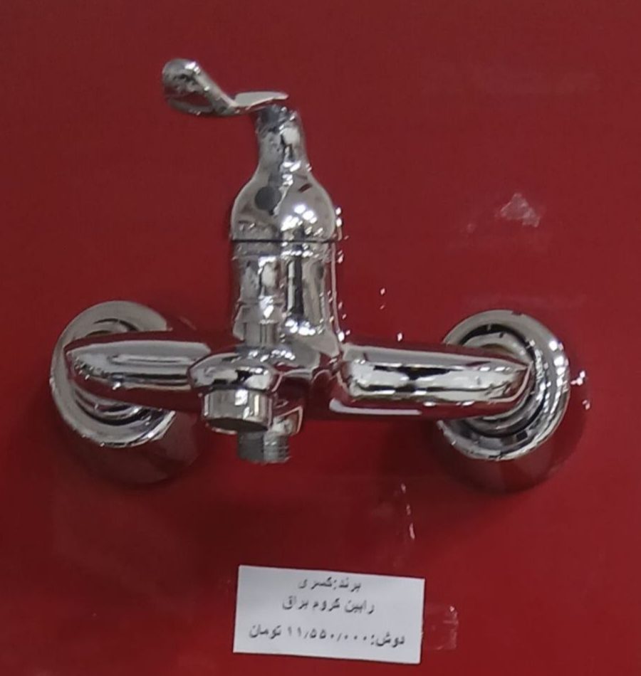 شیرآلات کسری - شیر دوش رابین براق