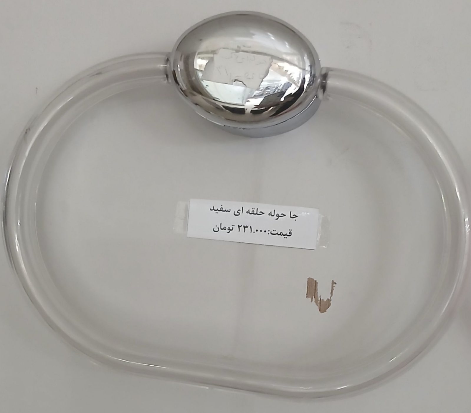 جا حوله حلقه ای سفید